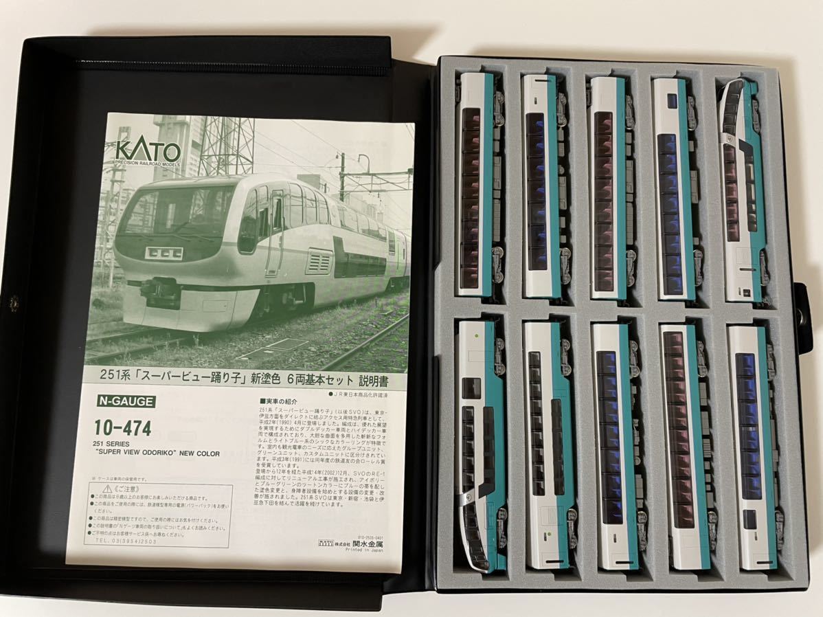 KATO 10-474 10-475 251系 スーパービュー踊り子 新塗色 10両セット