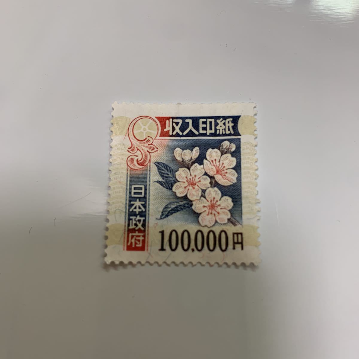収入印紙 100000円 使用済 割印無し 【公式通販】