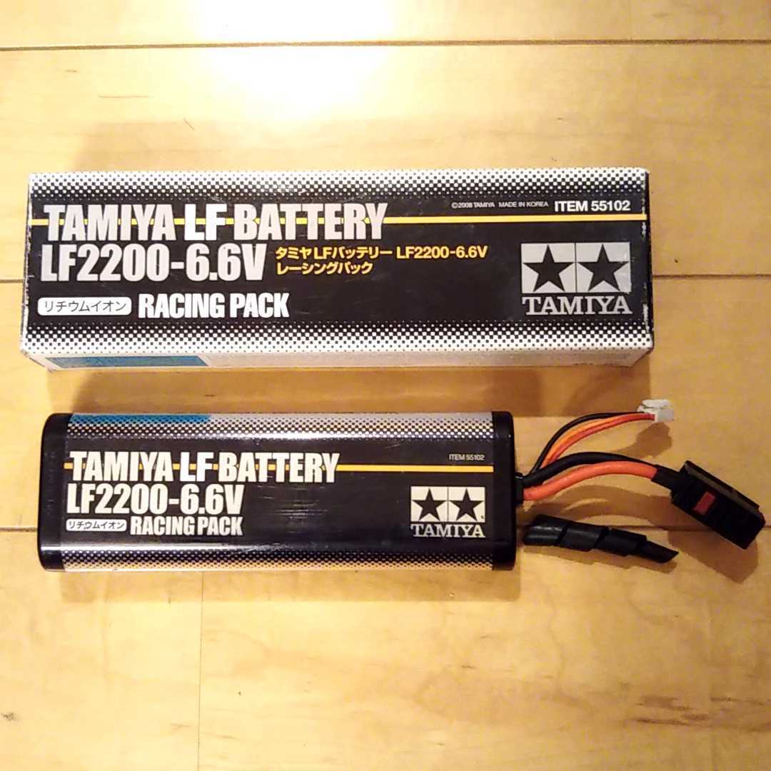 タミヤ リフェバッテリーLF2200レーシングパック タミヤ LF2200-6.6V