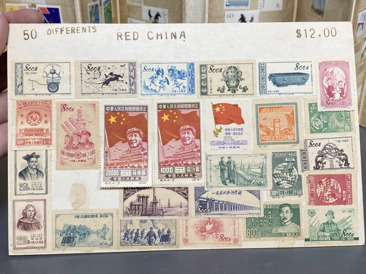 切手 コレクション 希少 まとめて 中国 中華人民共和国 中国人民 中国