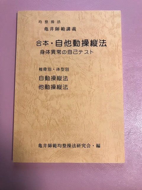 均整法/野口整体/身体均整法 均整法 野口整体 - メルカリ