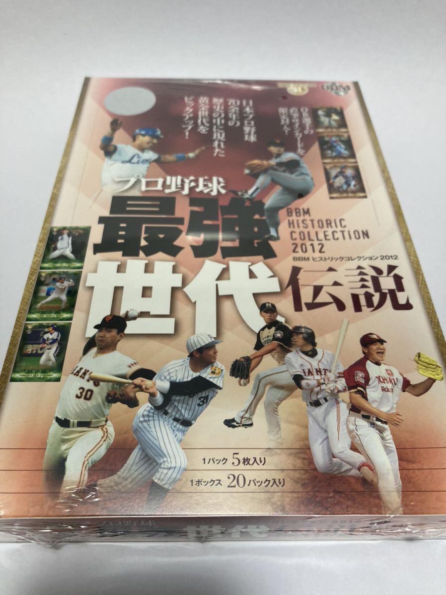 BBM 2012 プロ野球最強世代伝説 未開封 ヒステリック 新品 新品未開封 野球カード