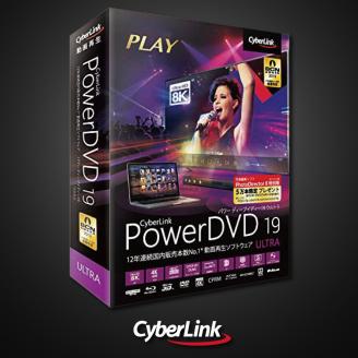 数量限定セール Cyberlink Powerdvd 19 Ultraかんたんダウンロード 即日対応 ムービー関係ユーティリティ 売買されたオークション情報 Yahooの商品情報をアーカイブ公開 オークファン Aucfan Com