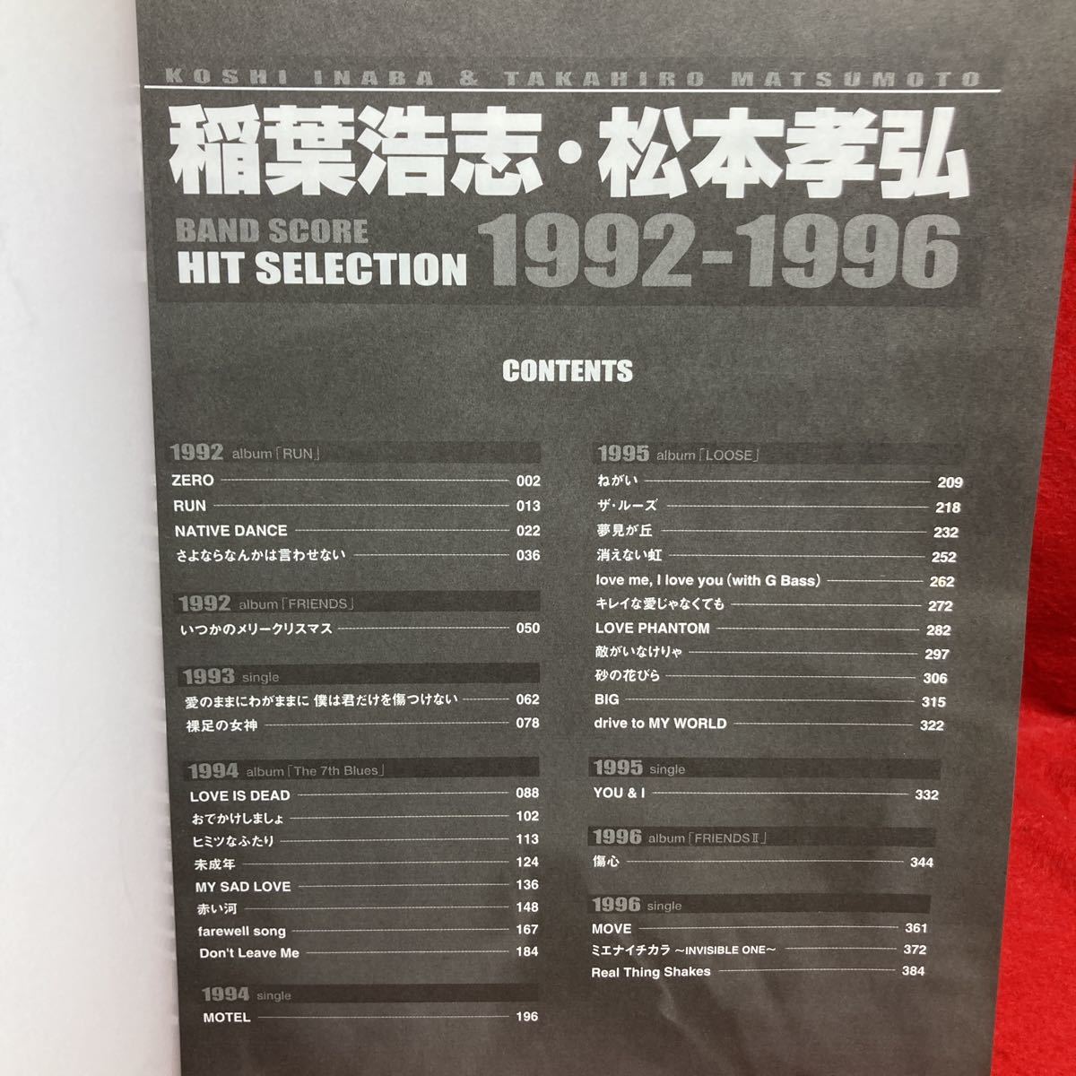 稲葉浩志 松本孝弘 B