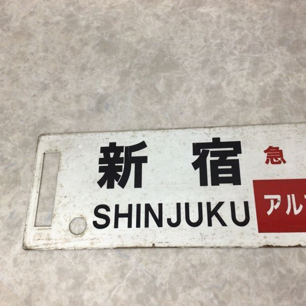 新宿 松本 サボ - Yahoo!オークション 信濃森上 鉄道 ALPS 琺瑯 金属製
