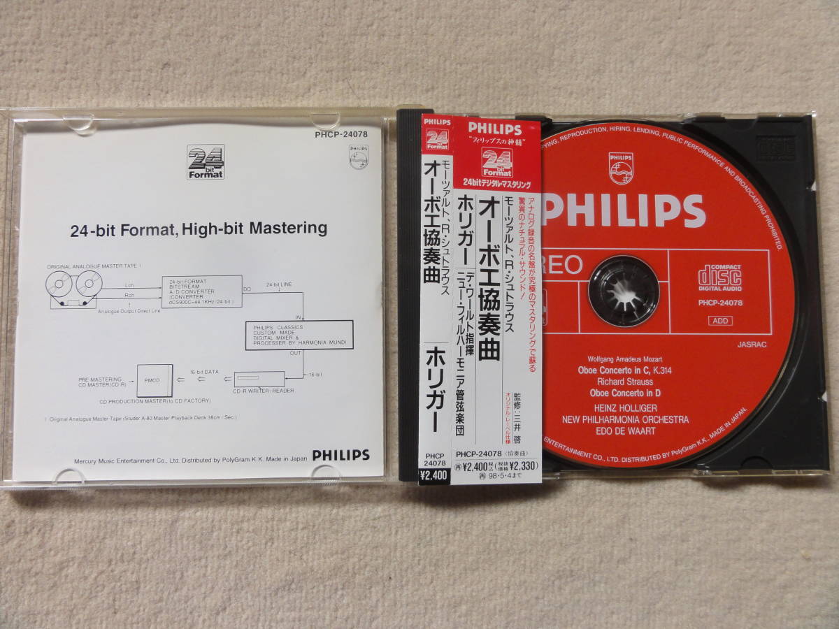 極美 PHILIPS 24bit ホリガー／モーツァルト オーボエ協奏曲他 驚異の