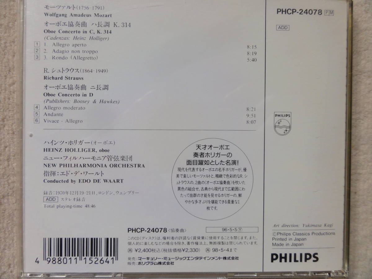 極美 PHILIPS 24bit ホリガー／モーツァルト オーボエ協奏曲他 驚異の