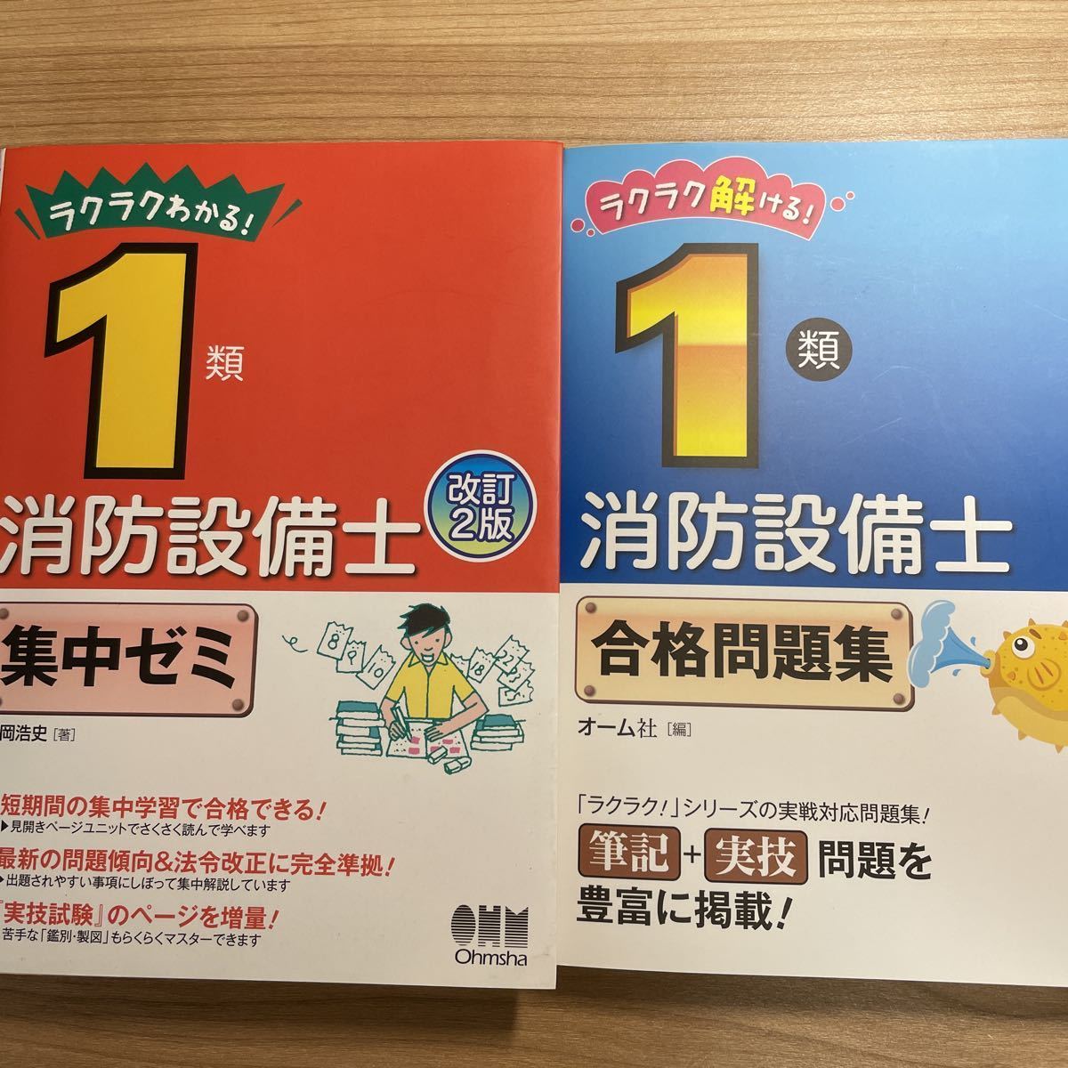 オーム社 |本 通販 ラクラク解ける!1類消防設備士 合格問題集 Ohmsha 
