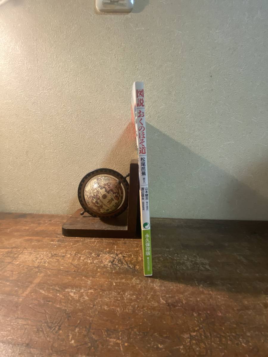 図説 おくのほそ道 松尾芭蕉 原文 山本健吉 現代語訳 河出書房新社 19年 短歌 俳句 売買されたオークション情報 Yahooの商品情報をアーカイブ公開 オークファン Aucfan Com