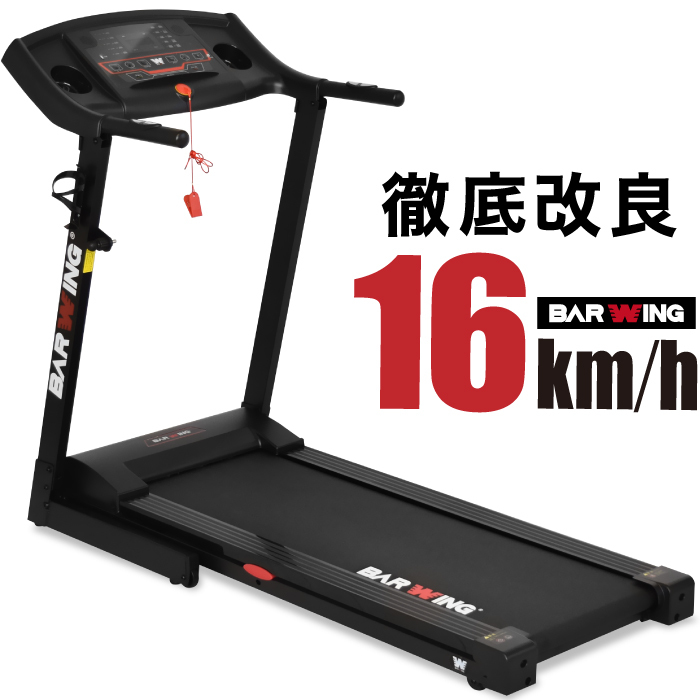 ルームランナー 最高時速16km⁄h 月額6,680円レンタルプラン：BARWING 