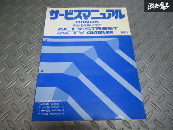 ホンダ 純正 HA3 HA4 HH3 HH4 HA5 アクティ ストリート クローラ 構造