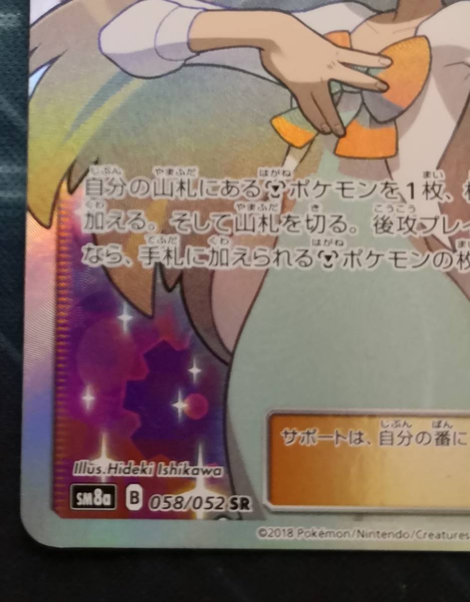 ポケモンカード SM サン&ムーン SR ミカン SM8a 058/052 ミカン SR
