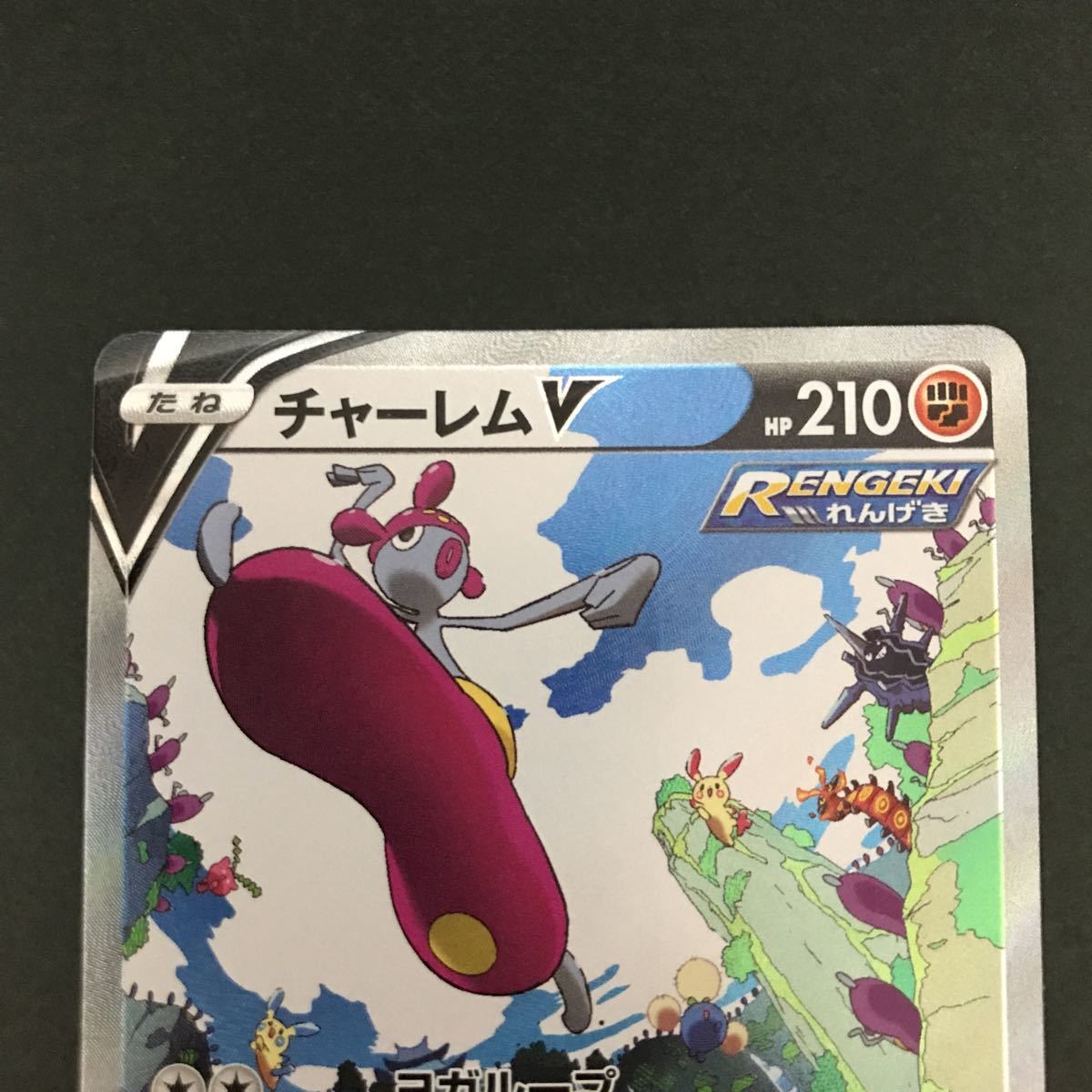 1円スタート ポケモンカード Sr チャーレムv Sa 蒼空ストリーム 検索 ポケカ スペシャルアート ポケモンカードゲーム 売買されたオークション情報 Yahooの商品情報をアーカイブ公開 オークファン Aucfan Com