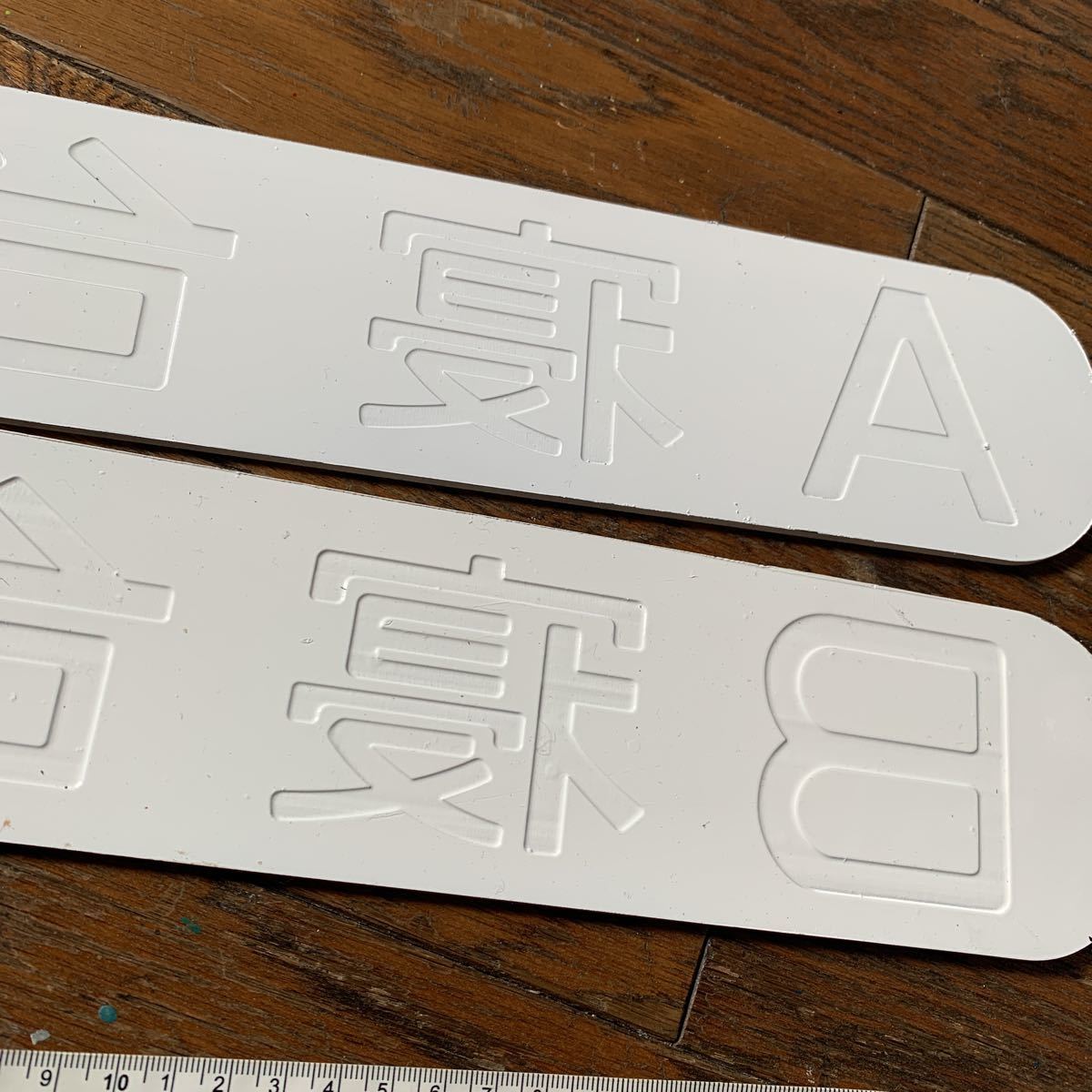 鉄道部品 - Yahoo!オークション 国鉄寝台 側面プレート 実物大 B寝台