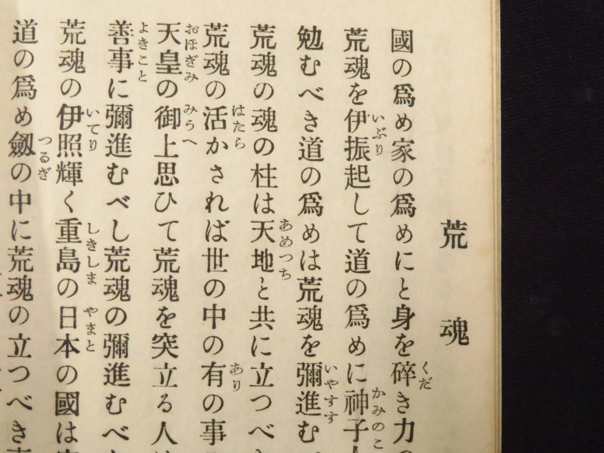 神道天行居【霊魂百種 平朝親徳謹詠】友清歓真 磐山 ますみ むすび 検