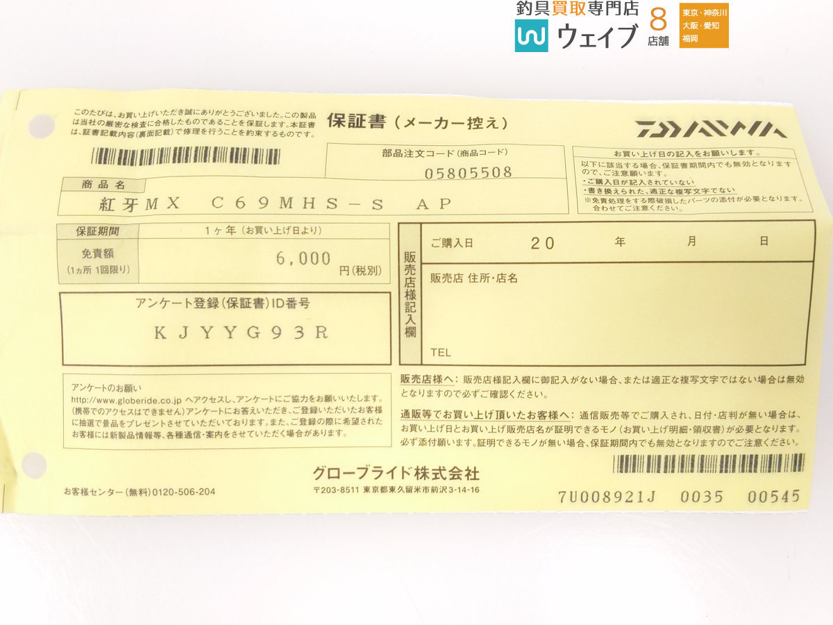 ダイワ 紅牙 MX C69MHS-S AP 良品 紅牙 AP(エアポータブル 紅牙MX ☆激レア 05805508 tg