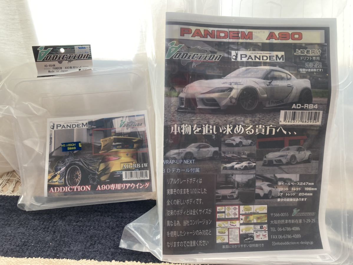 ADDICTION アディクション スープラ 90 リアルグレード アディクション