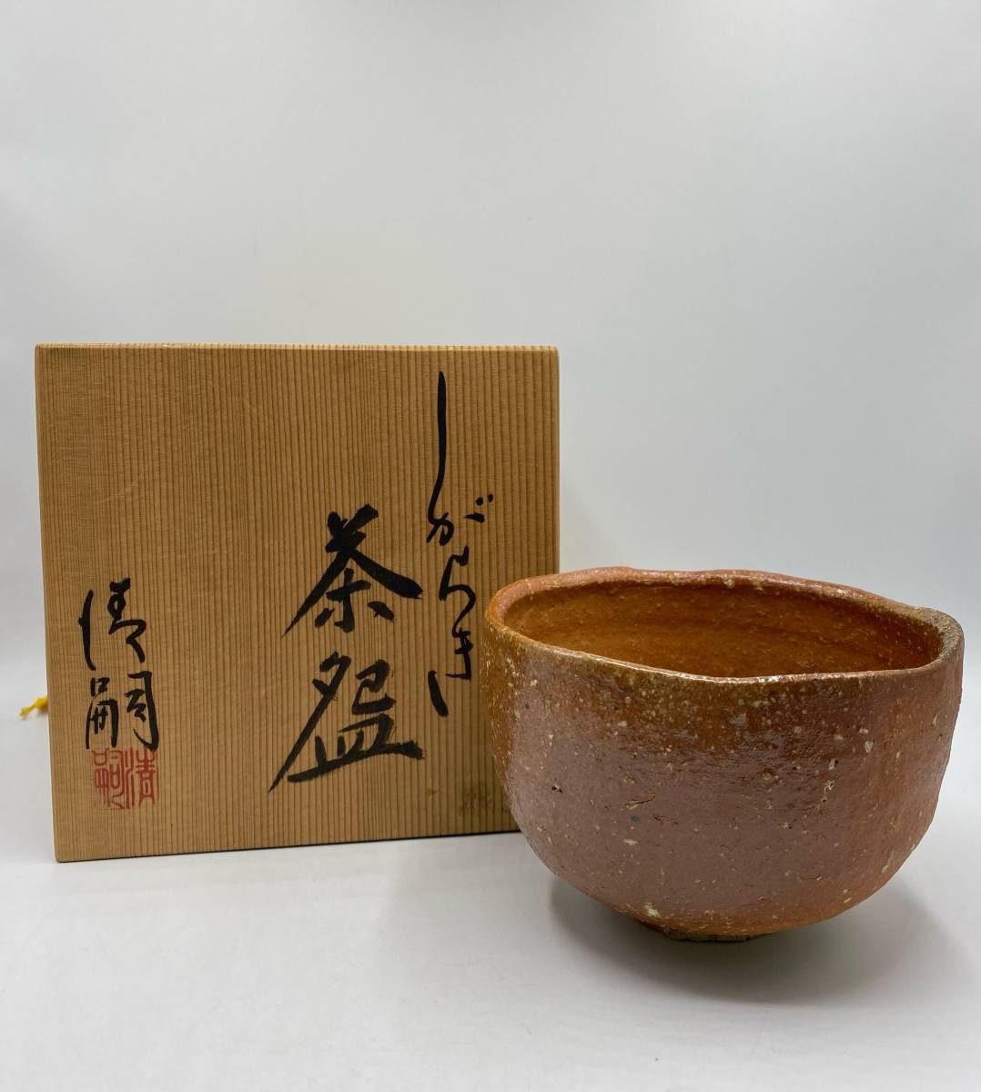 信楽焼 茶碗 澤清嗣 本物 Yahoo!オークション 「澤清嗣」の落札相場