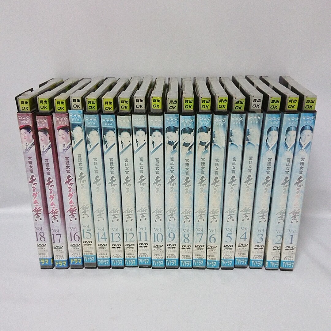 宮廷女官 チャングムの誓い DVD-BOX Ⅰ-6〈全18巻〉イ・ヨンエ 宮廷
