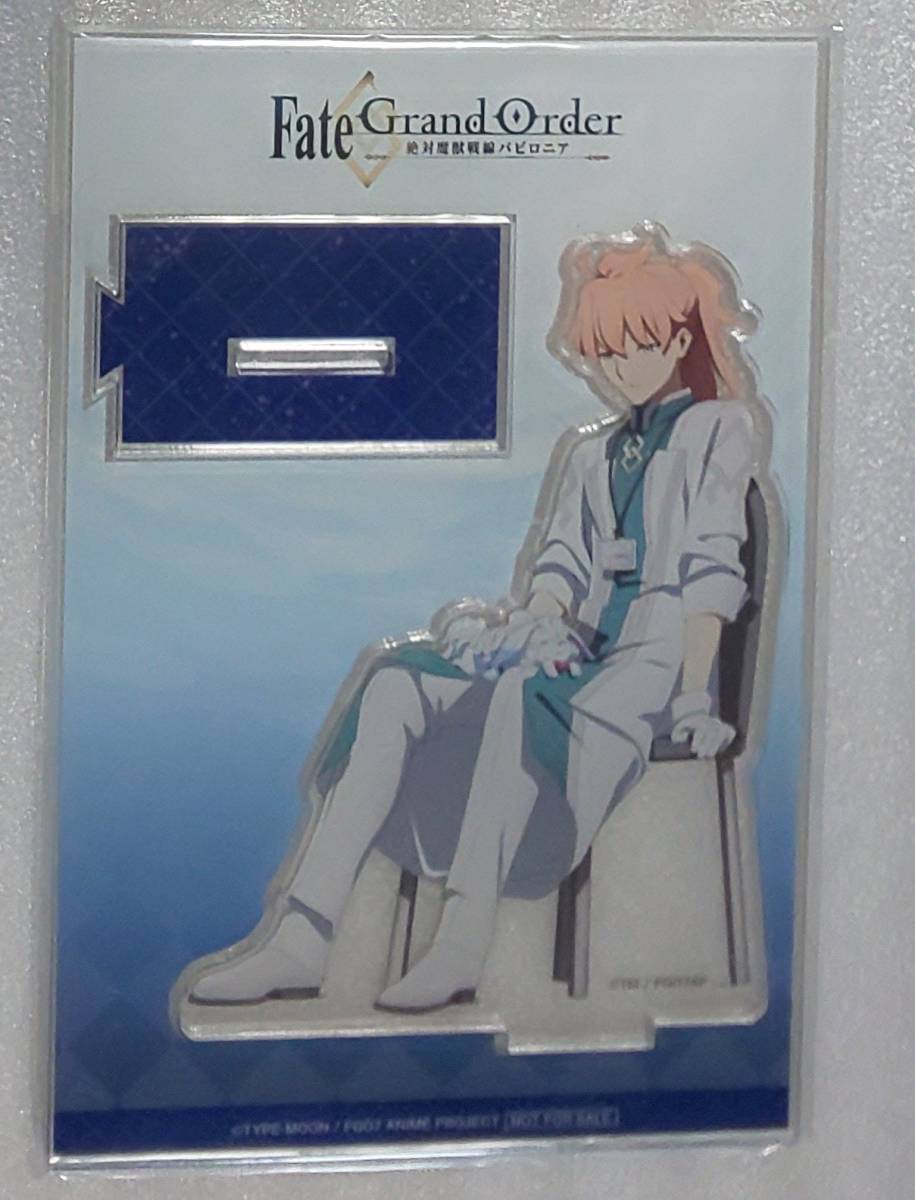 Fate/GrandOrder 絶対魔獣戦線バビロニア アクリルスタンド ロマニ