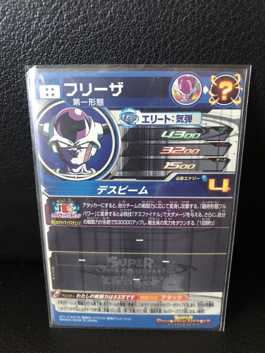 SDBH スーパードラゴンボールヒーローズ☆BM9-SEC3☆ BM9-SEC3