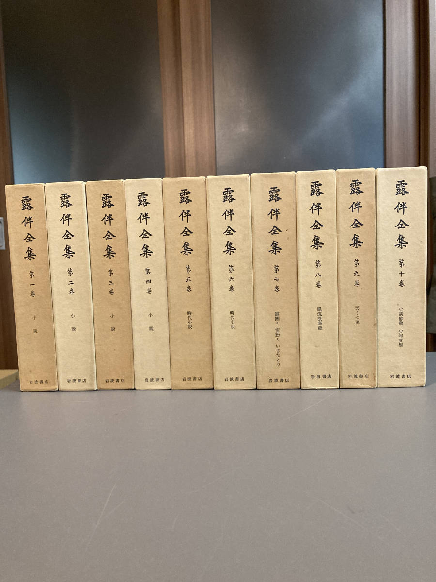 露伴全集 別巻 上下 附録露伴全集 岩波書店 第1〜41巻 1〜41巻 ⁄ 幸田