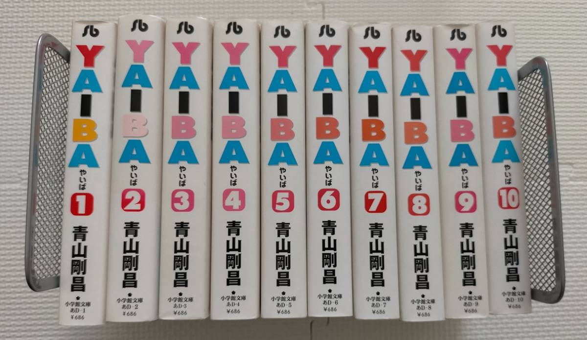 送料無料】YAIBA 文庫コミック 1-10巻セット 全巻 青山 剛昌 中古【24