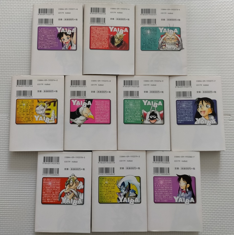 送料無料】YAIBA 文庫コミック 1-10巻セット 全巻 青山 剛昌 中古【24