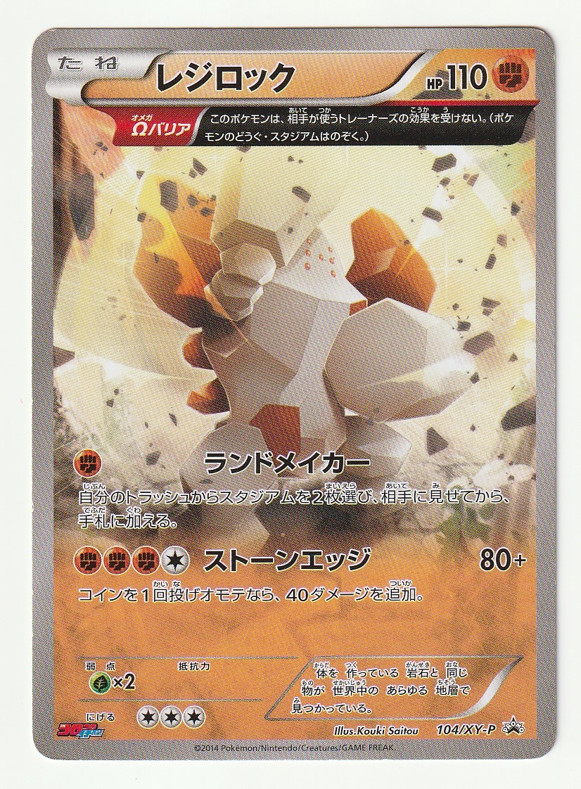 レジロック 104/XY-P プロモ ポケモンカード レジロック 104⁄XY-P