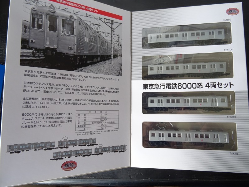 TOMYTEC 鉄道コレクション 東京急行電鉄6000系　4両セット 鉄道コレクション TOMYTEC ジオコレ トミーテック 6000系の通販 未使用