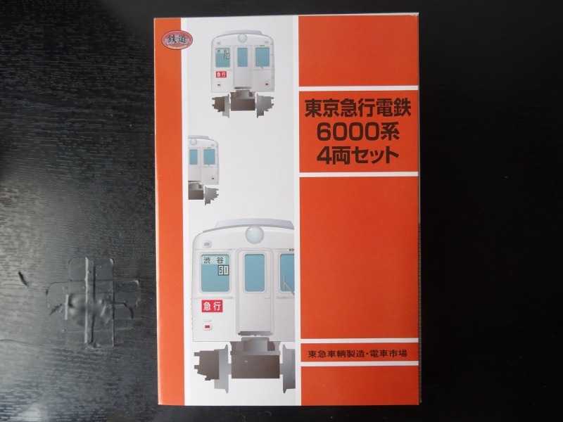 鉄道コレクション TOMYTEC ジオコレ トミーテック 6000系の通販 未使用