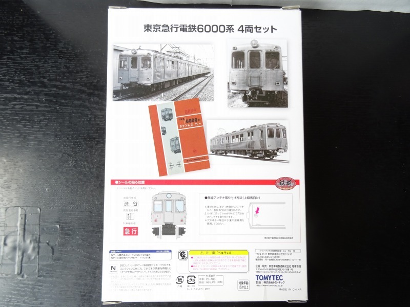 鉄道コレクション TOMYTEC ジオコレ トミーテック 6000系の通販 未使用 鉄道コレクション TOMYTEC ジオコレ トミーテック 6000系の通販 未使用