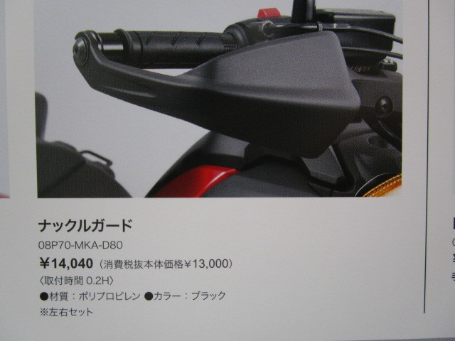 ももはページ ホンダ NC750X（RC90） 純正オプション ナックルガード