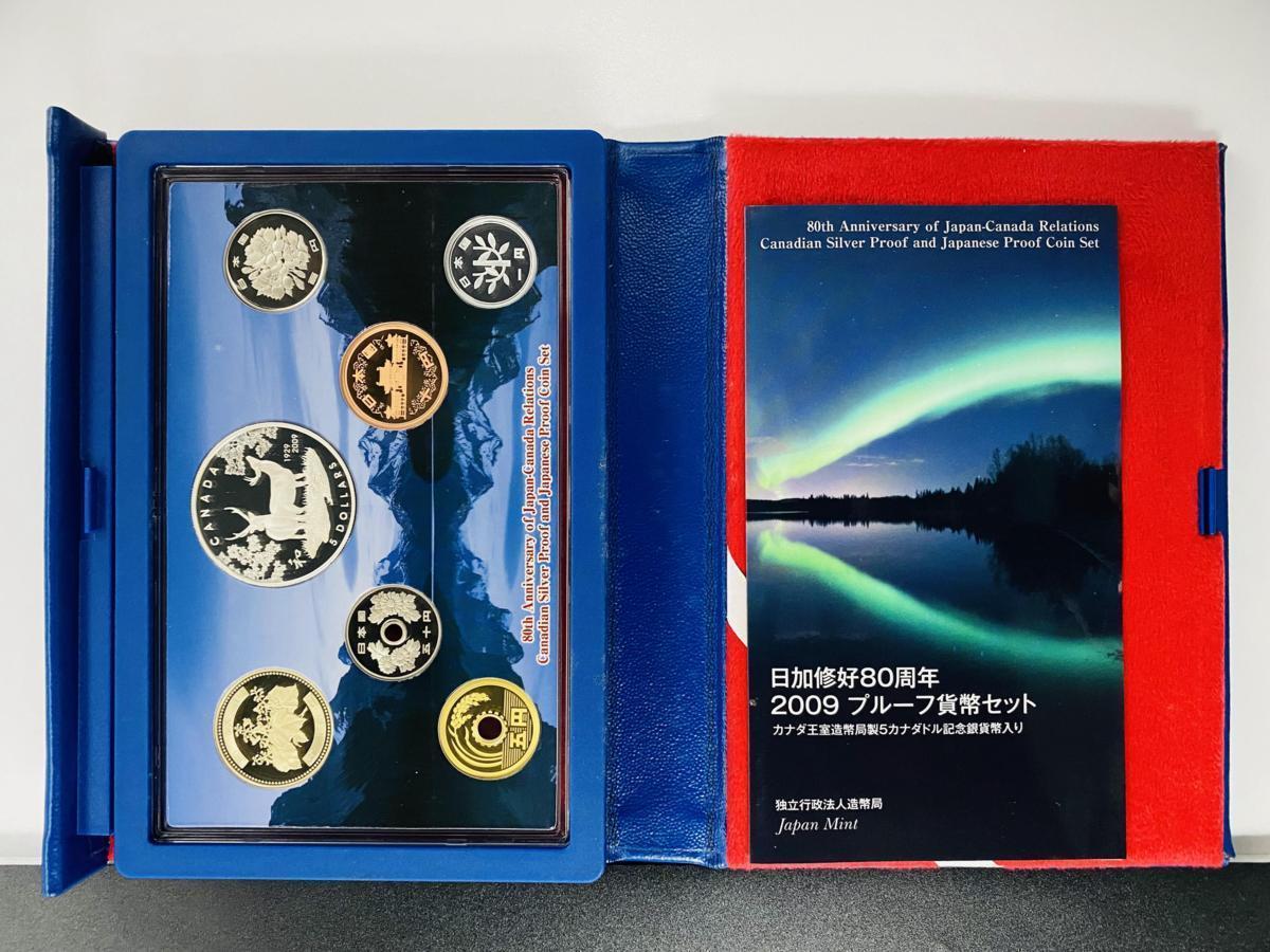 1円スタート 日加修好80周年 2009 プルーフ貨幣セット 額面666円+