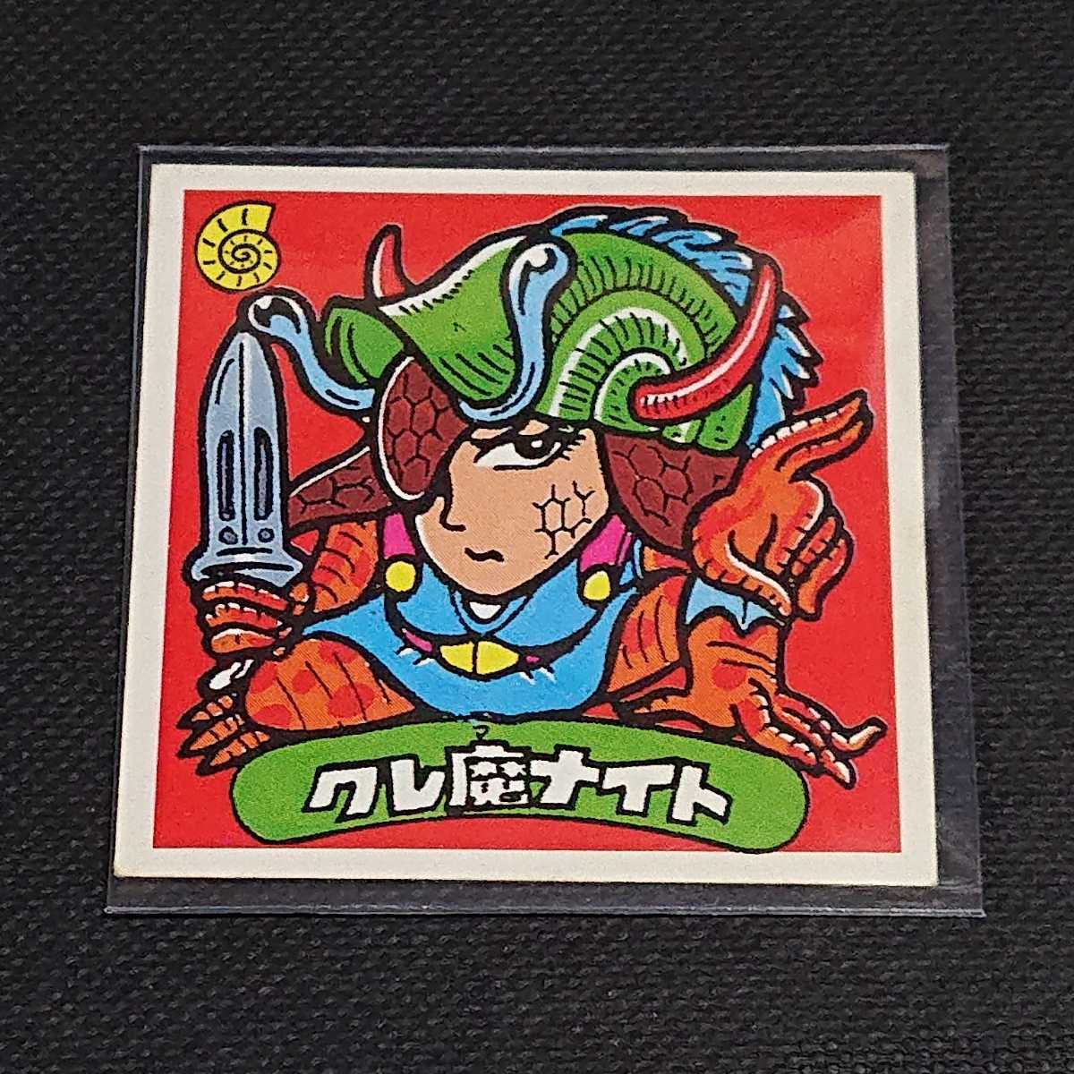 下手絵 クレ魔ナイト ビックリマン シール パチ 駄菓子屋 引き物