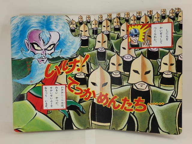 T-552◇マジンガーZ きかいじゅうをやっつけろ たのしい幼稚園のテレビ 