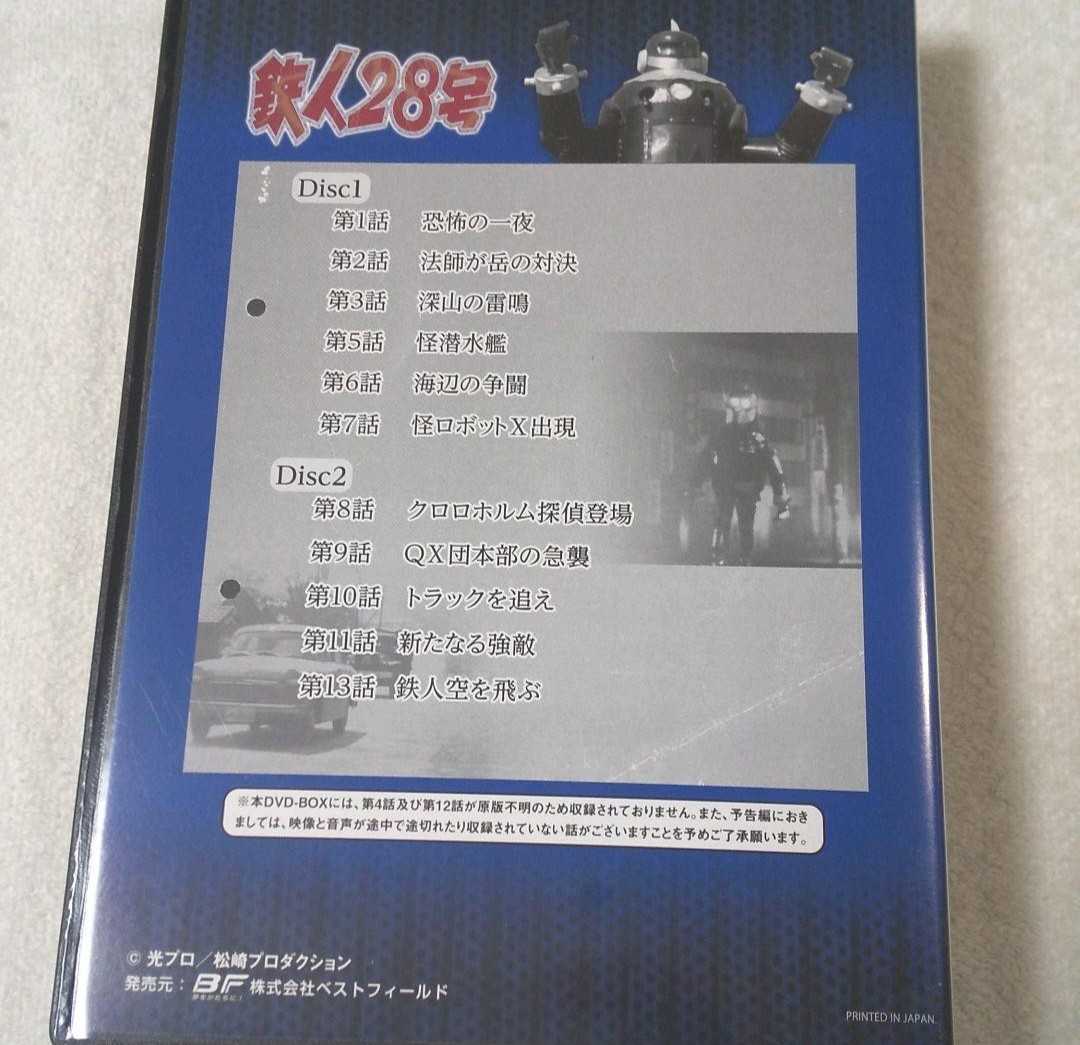 鉄人28号 Dvd Box Hdリマスター版 一般 売買されたオークション情報 Yahooの商品情報をアーカイブ公開 オークファン Aucfan Com
