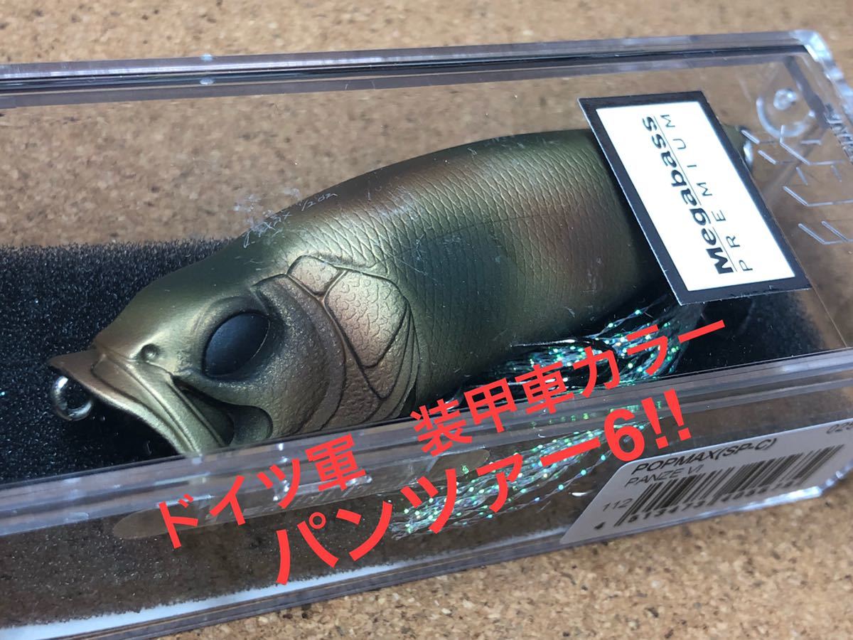 メガバス Megabass POPMAX 限定カラー POP ポップマックス MAX