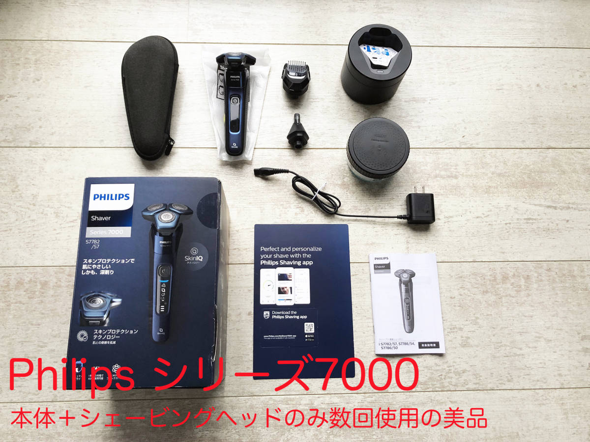 PHILIPS フィリップス シェーバー メンズ 髭剃り series7000