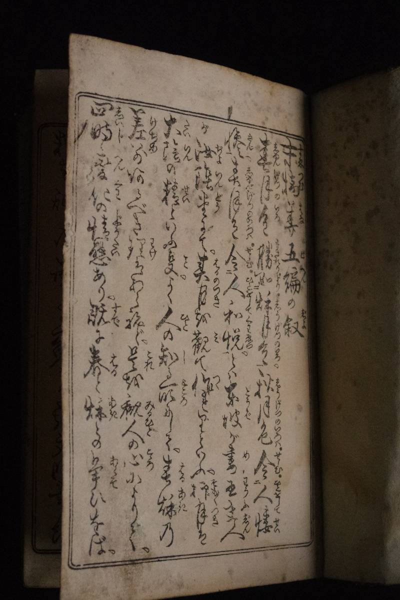 絵入 人情本 5編合本1冊揃 □閑情 末摘花□ 松亭金水 歌川貞重画 彩色