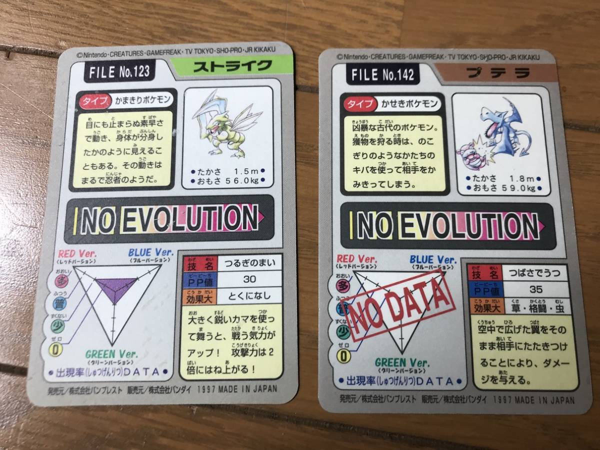 バンダイバンプレストポケモンカードダス 御三家他進化セット+α