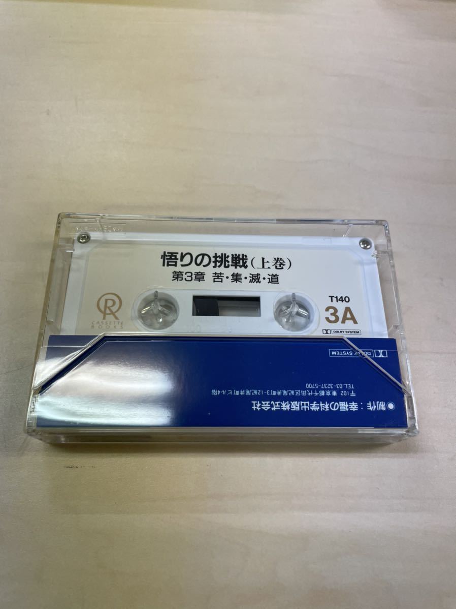 幸福の科学 大川隆法 - メルカリ カセットテープ 悟り エル 