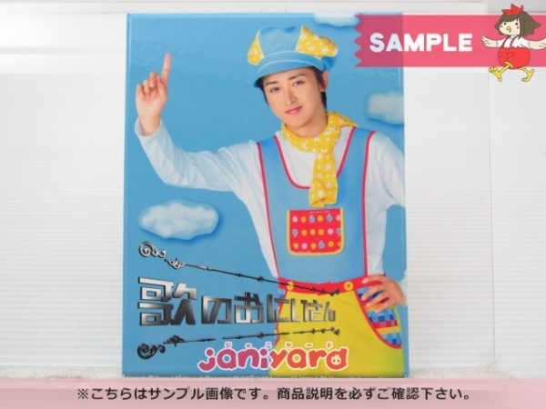 【オマケ付】歌のおにいさん DVD  嵐 大野智　丸山隆平 嵐 大野智 DVD 歌のおにいさん DVD-BOX(4枚組) 丸山隆平 [良品] 歌のお