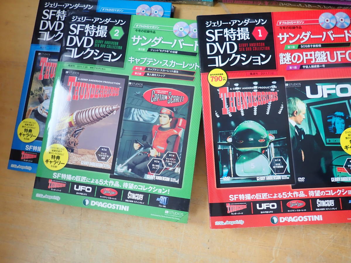 ジェリー・アンダーソン SF特撮DVDコレクション 全54冊(2045) ジェリー・アンダーソン SF特撮DVDコレクション 全54冊(2045)