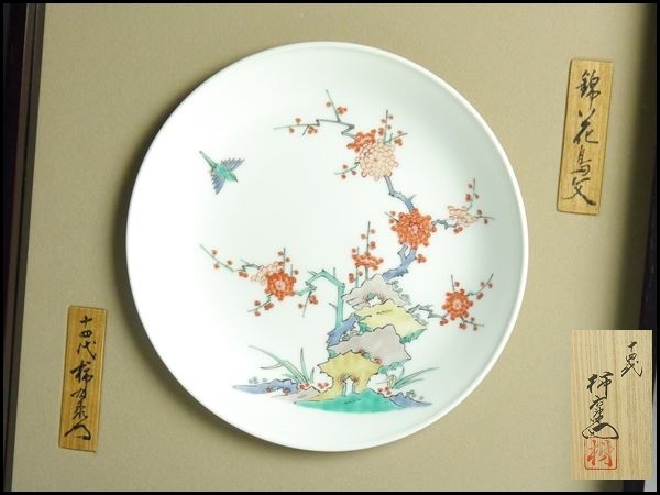 有田焼 - ｜骨董品買取 緑和堂 梅鳥文 酒井田柿右衛門