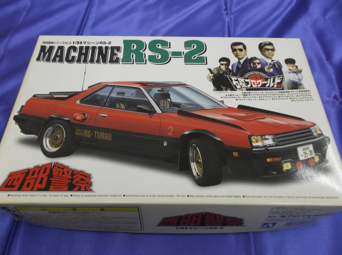 アオシマ1⁄24 西部警察 マシンRS-2公式ショッピングサイト