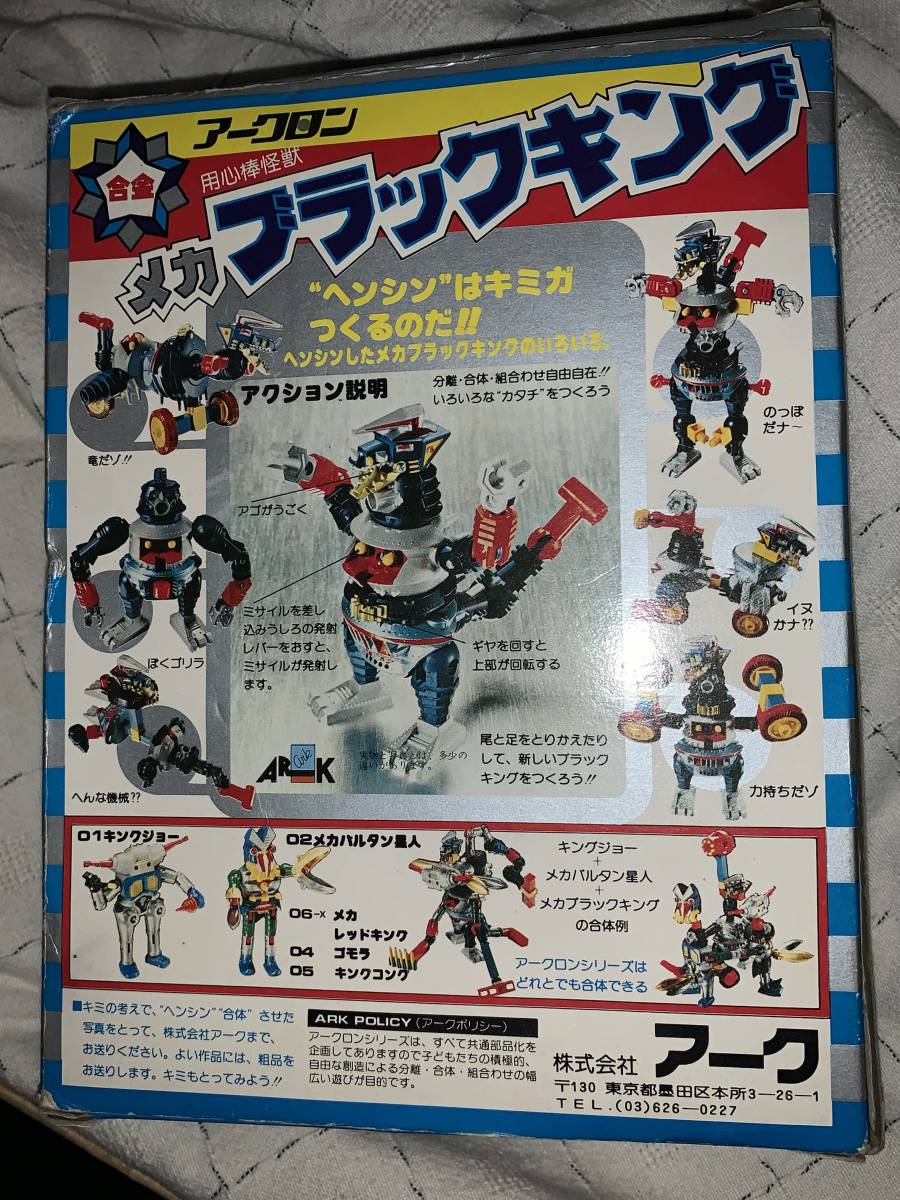 アークロン メカブラックキング 超合金 - アーク|メカブラックキング
