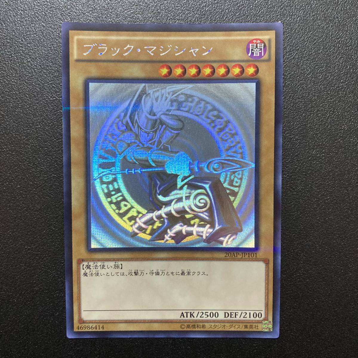 美品】遊戯王 ブラック・マジシャン ホログラフィックレア ホロパラ 