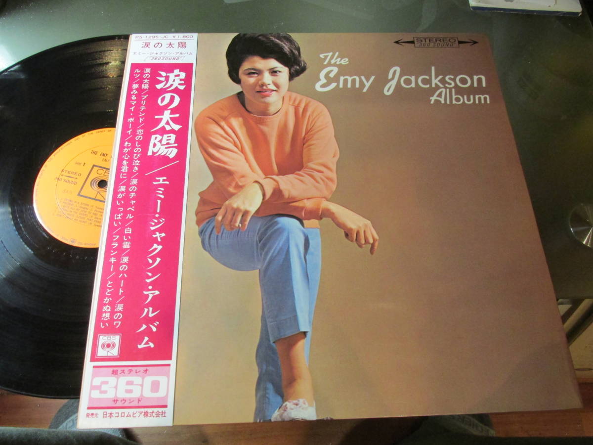 ペラジャケ帯付き/エミー・ジャクソン/アルバム 涙の太陽 美盤 