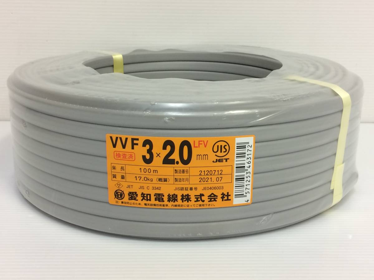 愛知電線 VVFケーブル 3×2.0mm 100m 未使用品 syvvf036361 【公式通販】